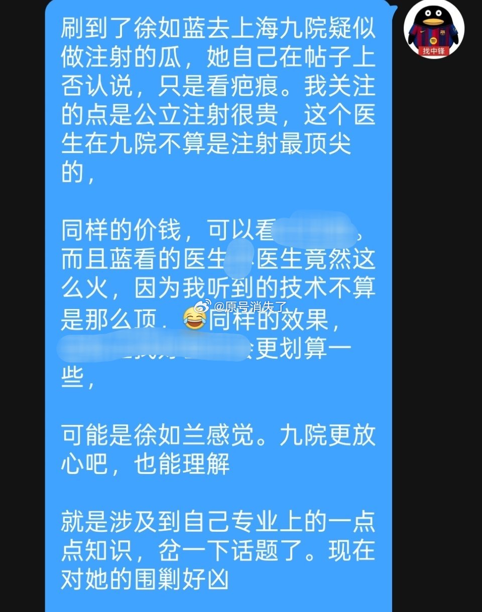 刷到徐如蓝去九院的瓜，看到她挂的医生。如果是注射的话，其实有履历、技术更好的医生