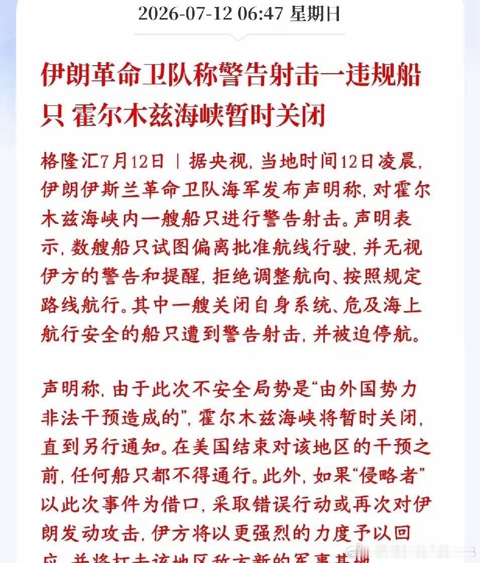 重磅突发！霍尔木兹海峡正式临时关停，全球资本市场要重新定价最新实锤消息，霍尔木兹