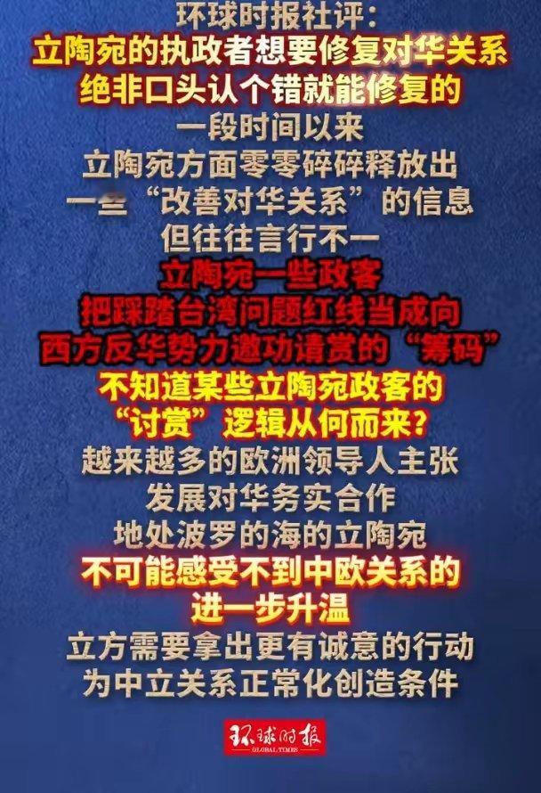 中方果断行动逼得立陶宛不得不反省立陶宛的执政者想要修复对华关系了。但此前中国同立