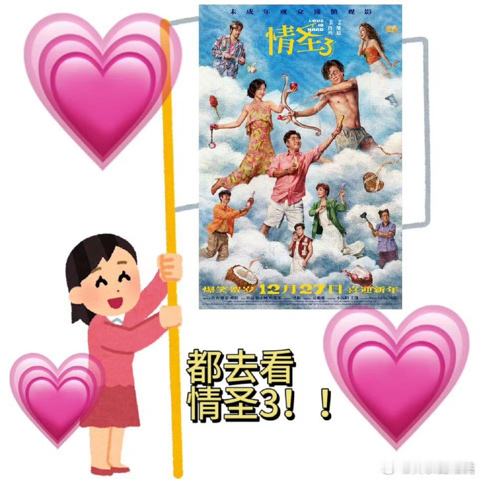 情圣3终极预告电影情圣3肖央揣着小心思跟谭卓玩婚姻攻防，被乔杉坑得团团转笑不活！