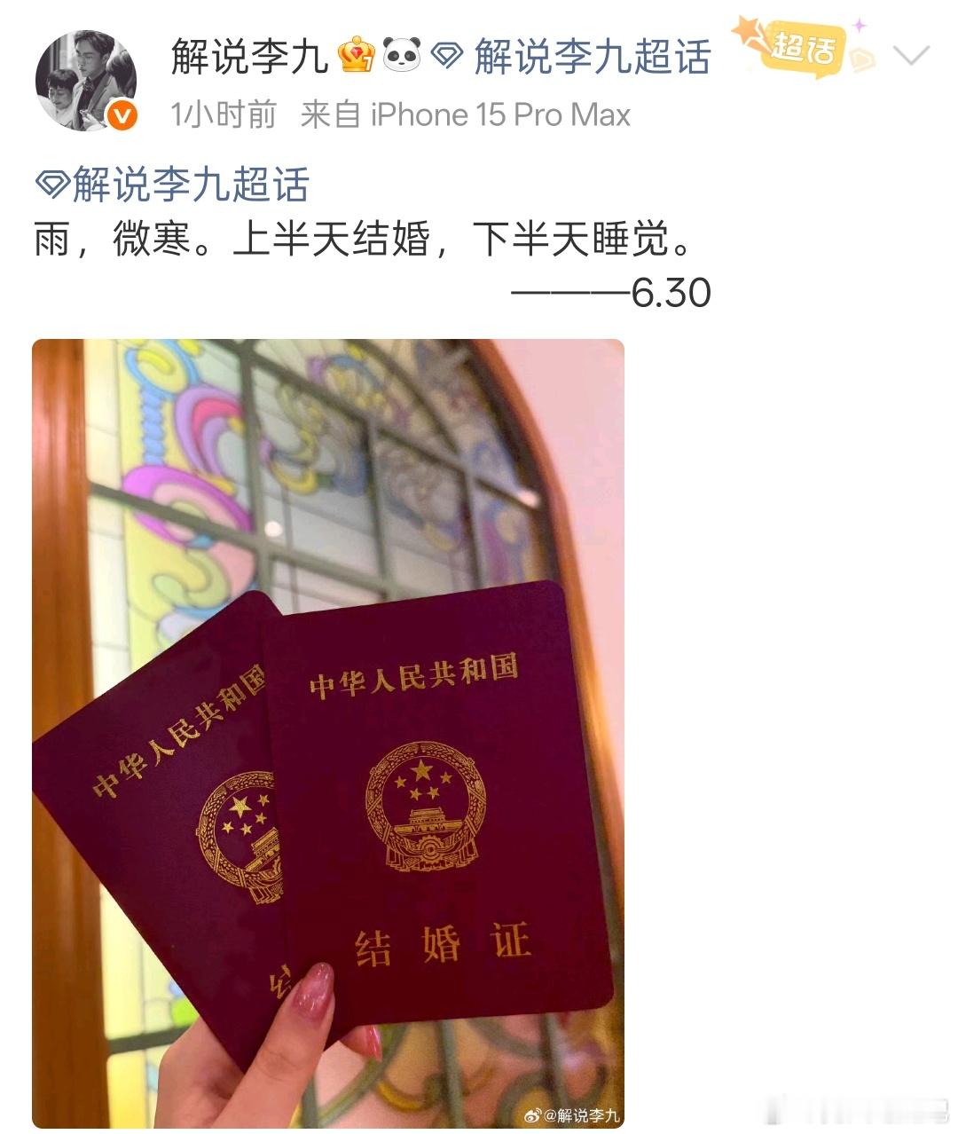 🔴李九今天领证了，祝九哥幸福美满李九领证 王者荣耀KPL