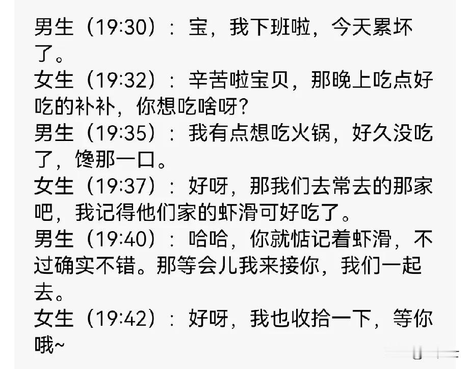 下班后的甜蜜对话