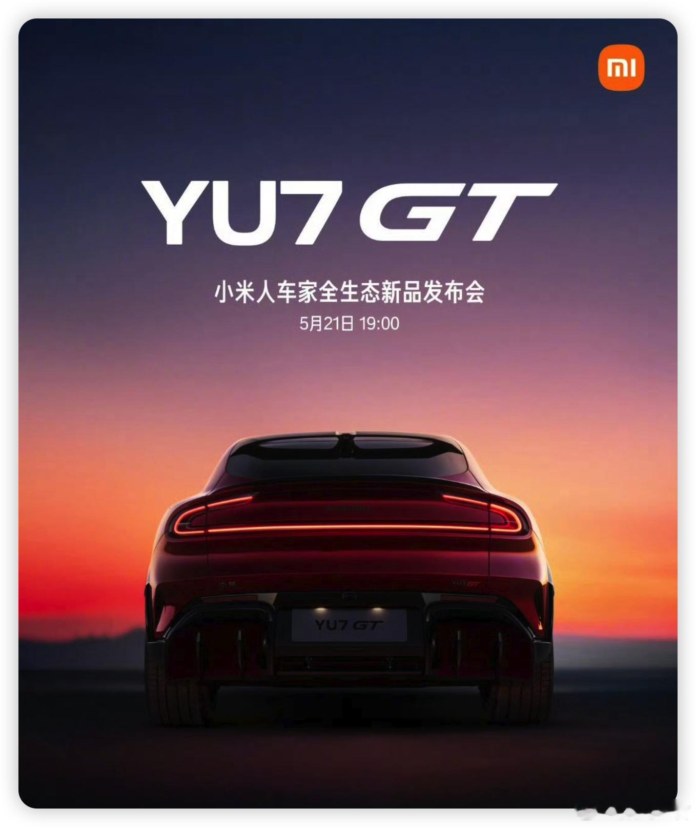 小米YU7GT定档5.21，一起发布的还有小米17Max，期待吗？