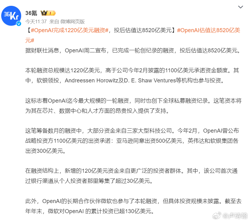 OpenAI完成1220亿美元融资 openai  1220亿美元，融资~ 