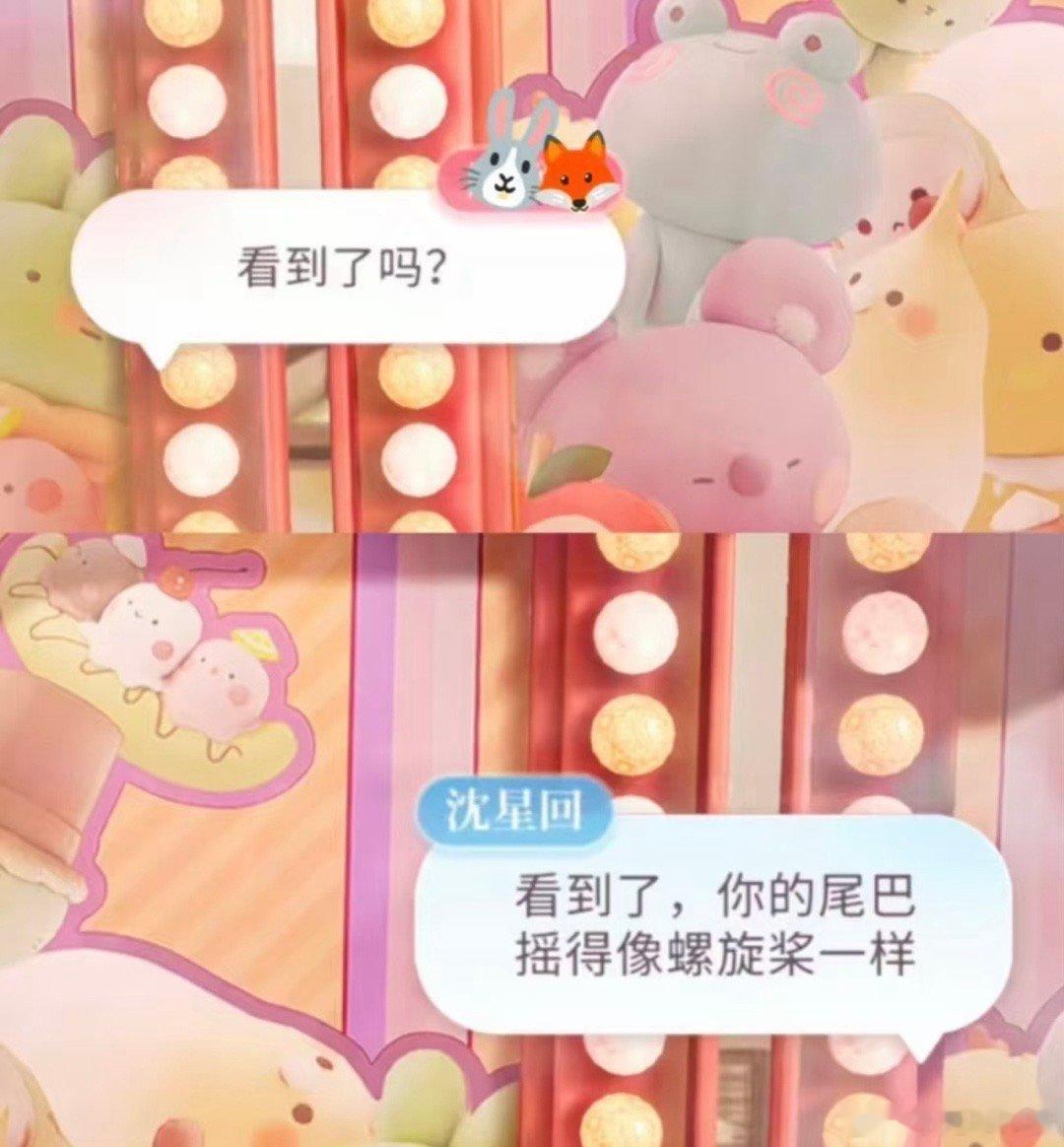 星际内测时就已经是沈星回的皇家小狗了🫶 
