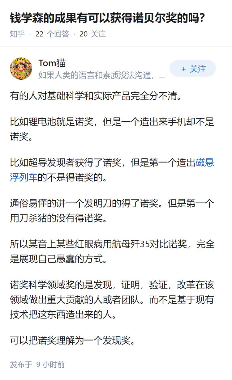 钱学森的成果有可以获得诺贝尔奖的吗？
