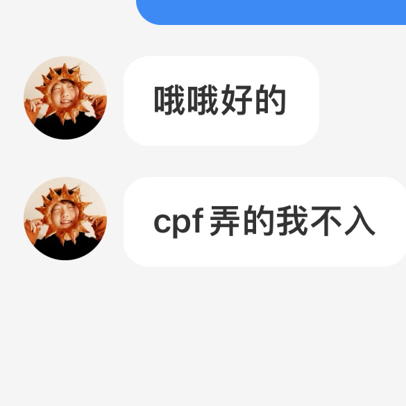 然后呢 时隔一个月你还想着cpf出的娃还来问[吃惊] 