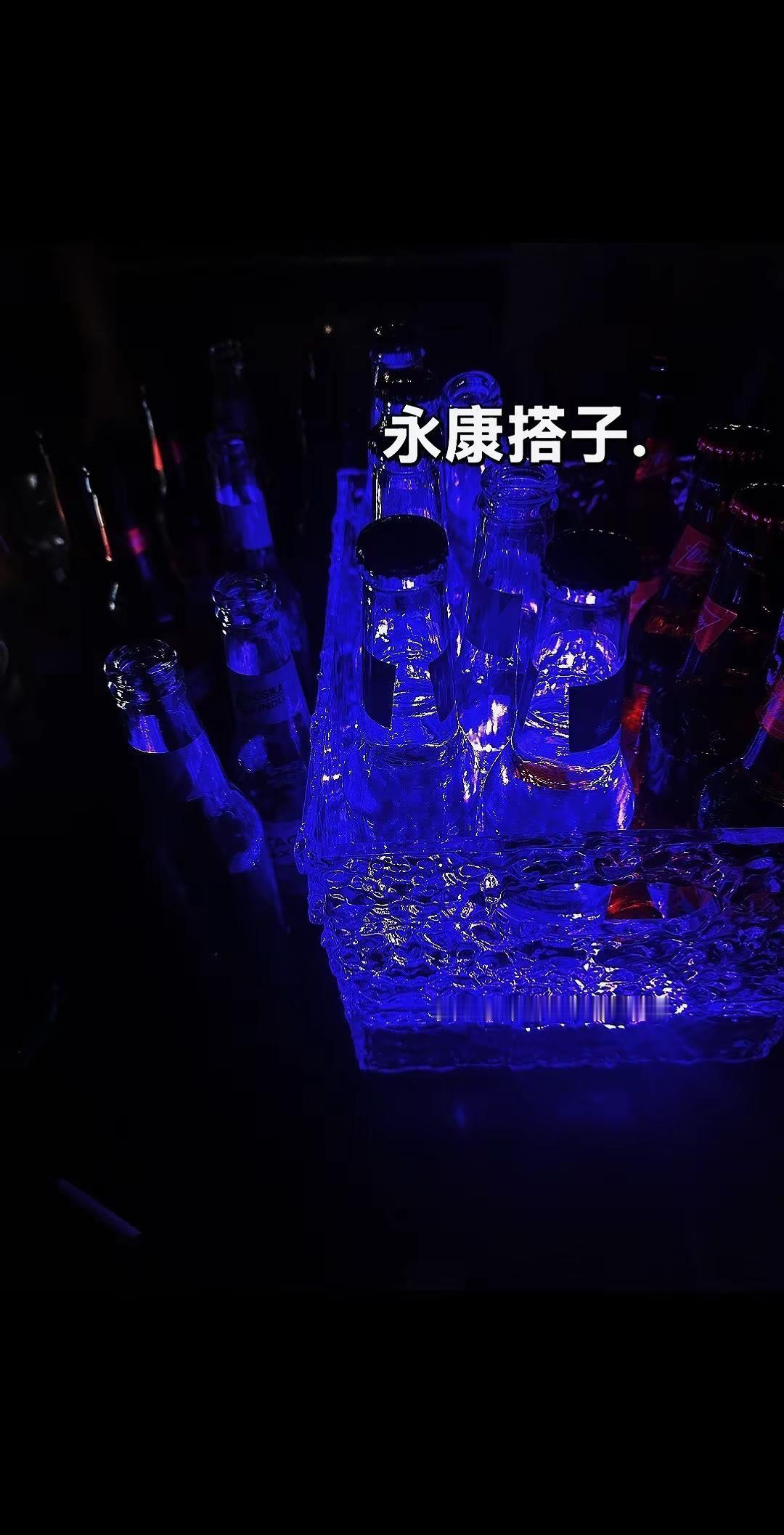可惜你不在永康 不然直接给你倒满.