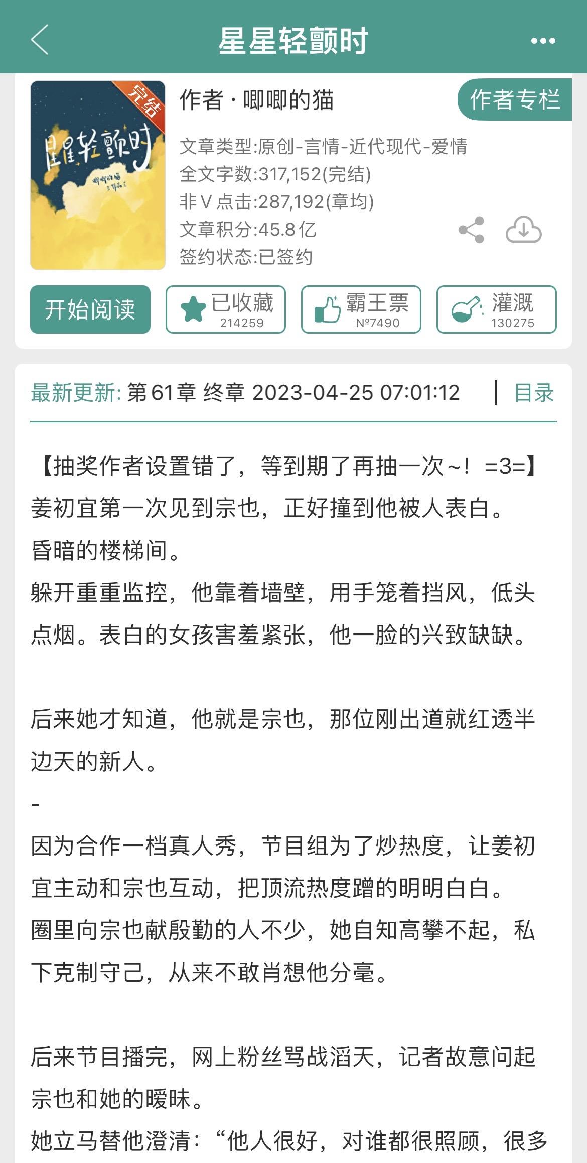 娱乐圈文.星星轻颤时。