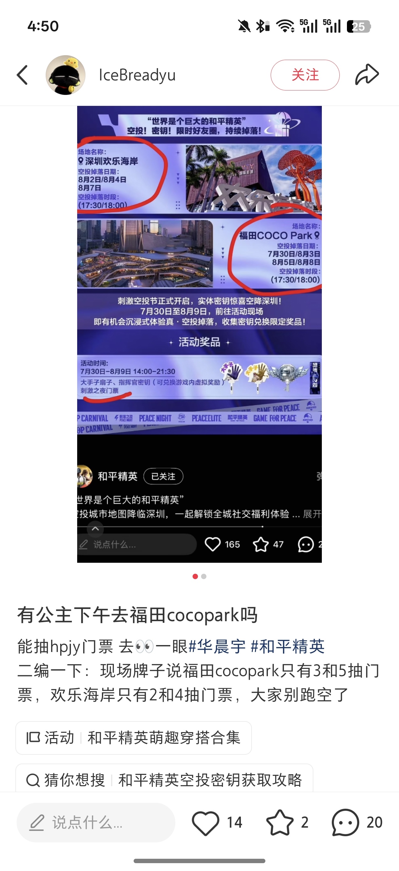 现场和平貌似只有两个地方各两天能抽门票福田cocopark3、5抽门票欢乐海岸2