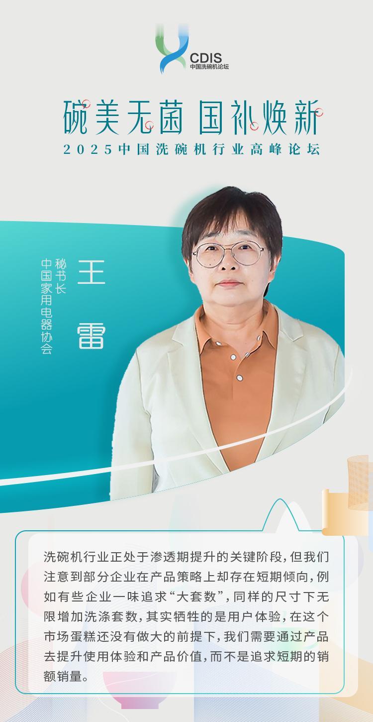 行业大咖云集千年瓷都
共研洗碗机行业创新发展新路径