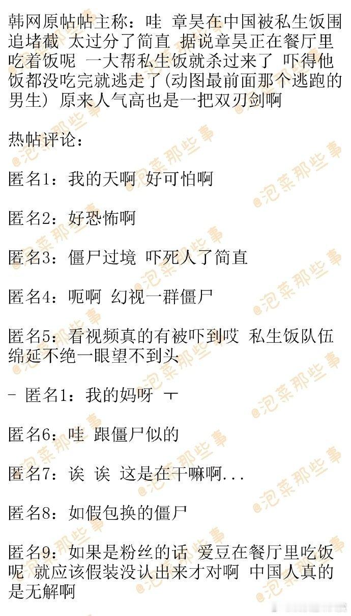 章昊被私生饭围追堵截 章昊饭都没吃完就逃走了，给吓得饭都不吃了[允悲] 章昊饭都