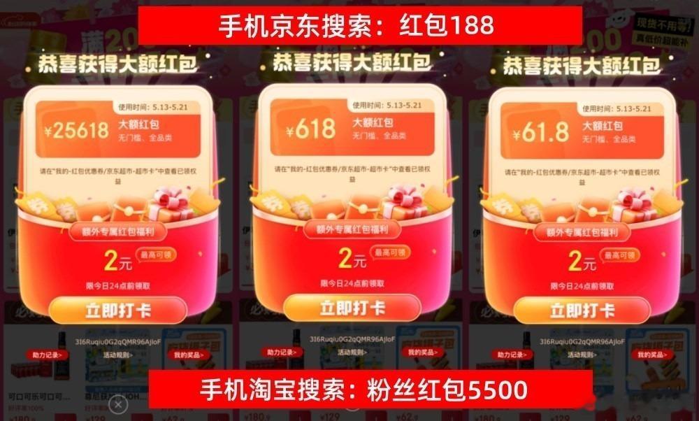 说实话6180的红包确实挺猛的🔥，这波京东明星红包最后一波直接开搞，6月17日