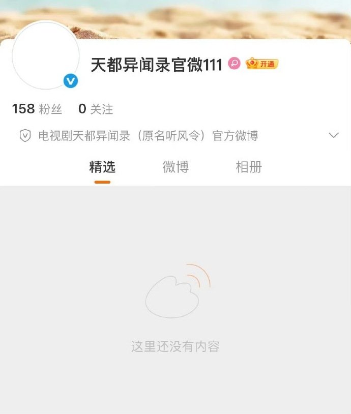 许凯天都异闻录官微  天都异闻录官博 许凯天都异闻录官微，报告天都异闻录官博有啦