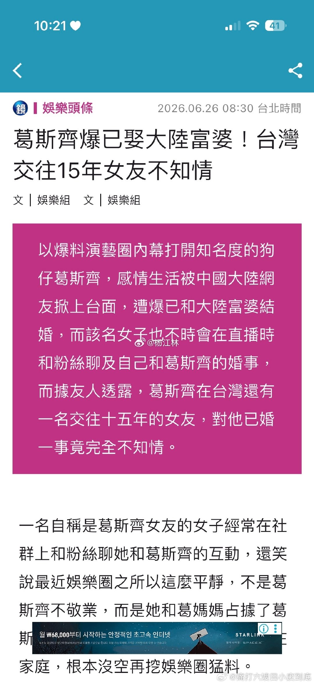 葛斯齐被曝两段恋情 台媒曝葛斯齐已结婚 谁能想到啊，平时追着别人爆大料的葛斯齐，