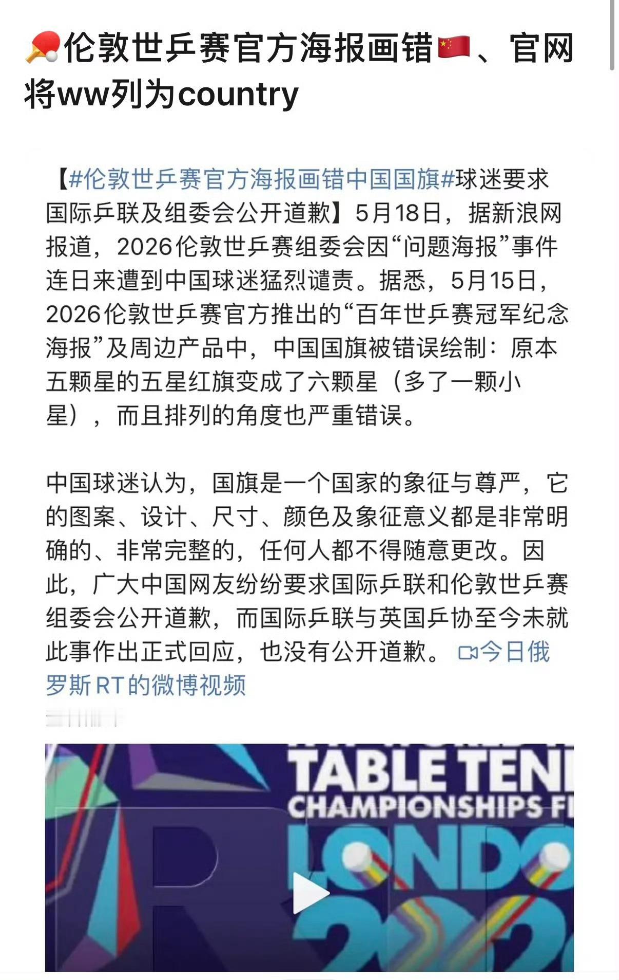 伦敦世乒赛官方商店出现原则性错误竟真没有人管这件事吗 人微言轻 求助各大媒体报道