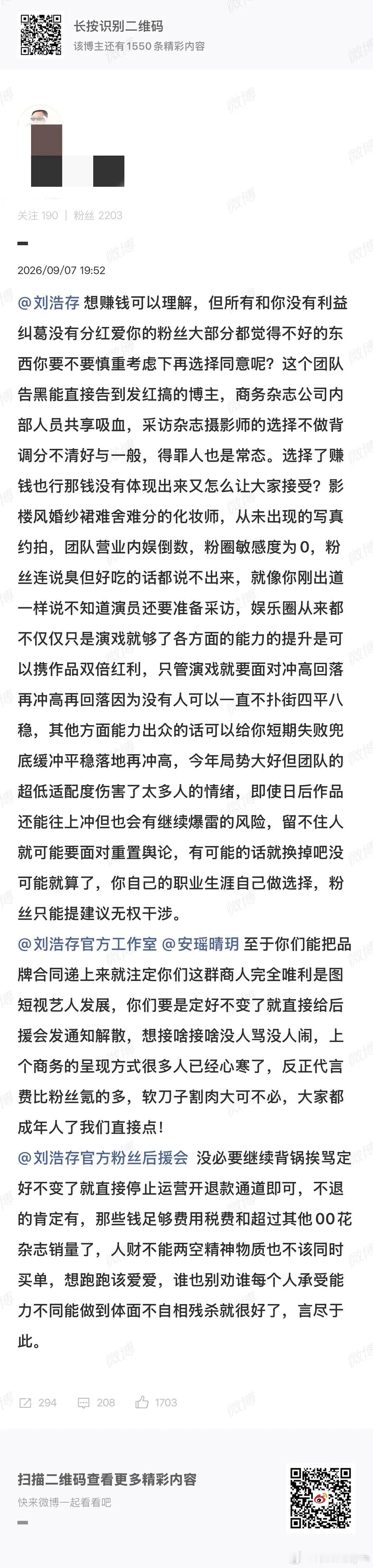 刘浩存粉圈这是咋了，接了什么代言让粉丝破防成这样？[思考] ​​​