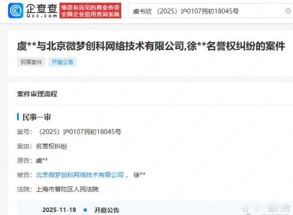 虞书欣告黑侵权将开庭！支持维权！ ​​​