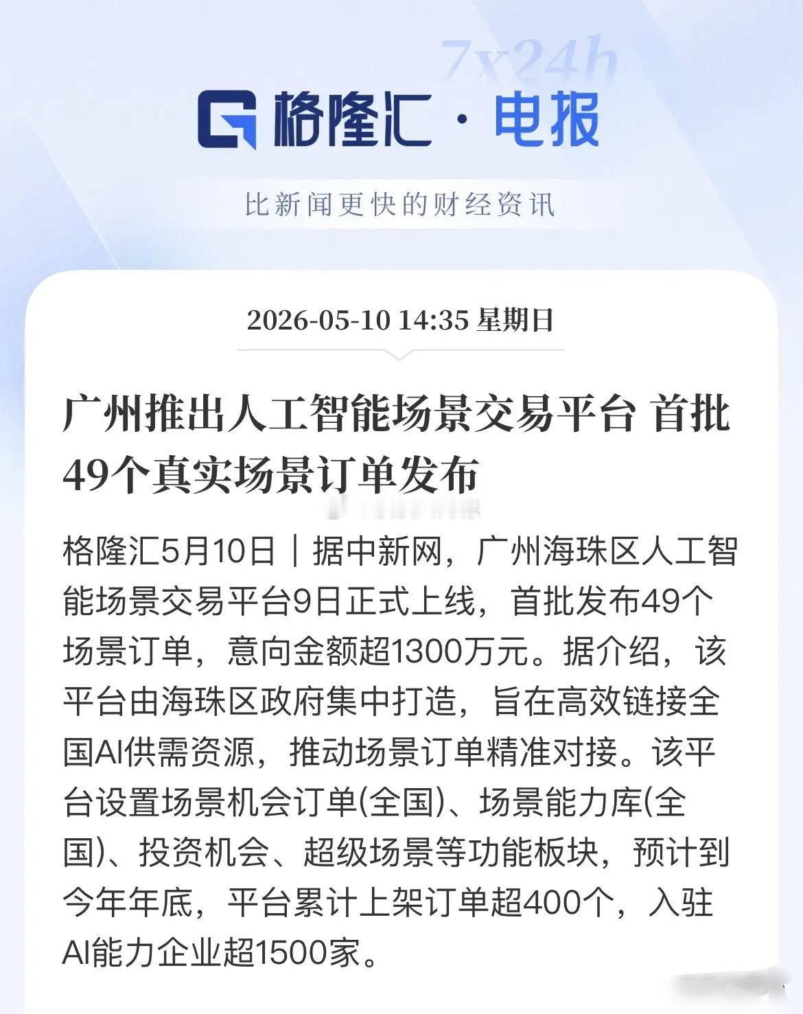 别只盯着算力了！广州49个真实AI订单落地，A股AI的逻辑要变了！AI不再是画饼