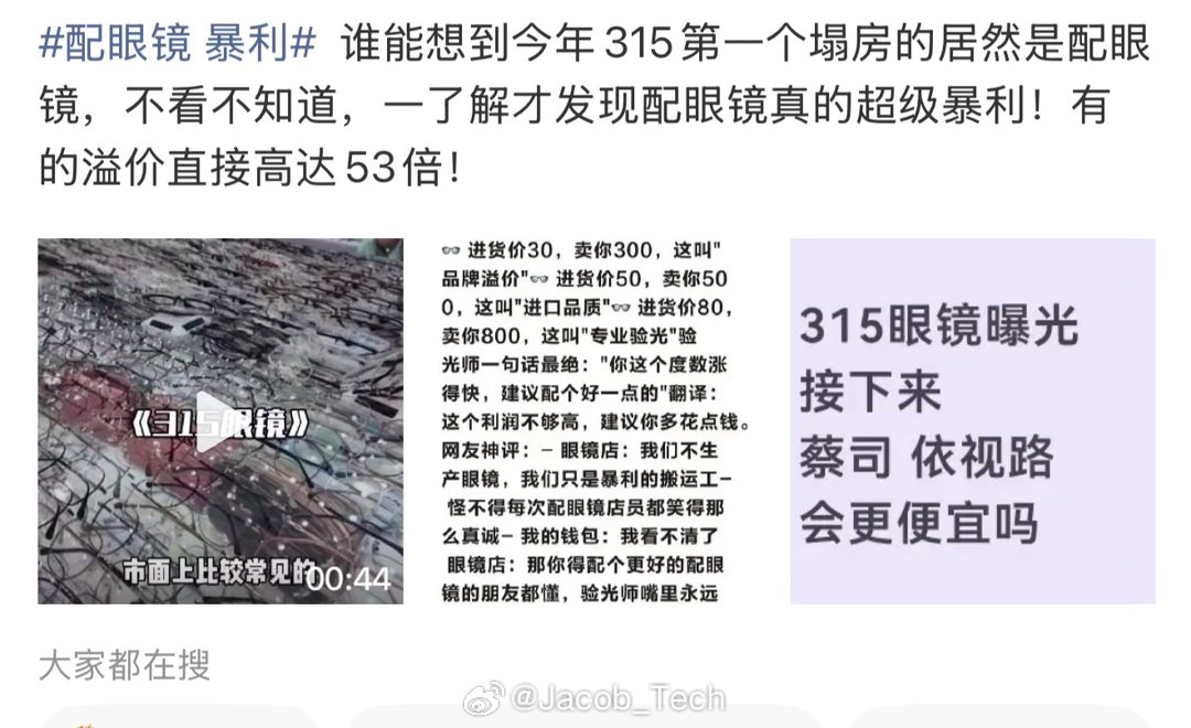 配眼镜 暴利 53倍？？？？我的天🤦蔡司的镜片蛮不错的，可是真的很敢要价