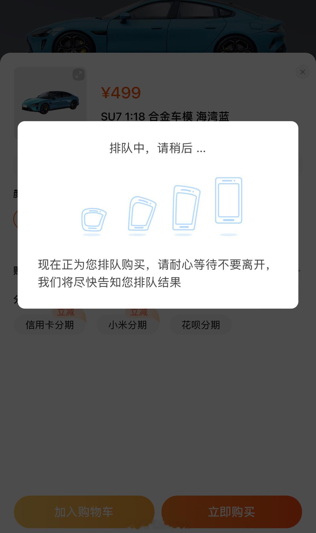 [苦涩]又没抢到小米 SU7 车模。 ​​​