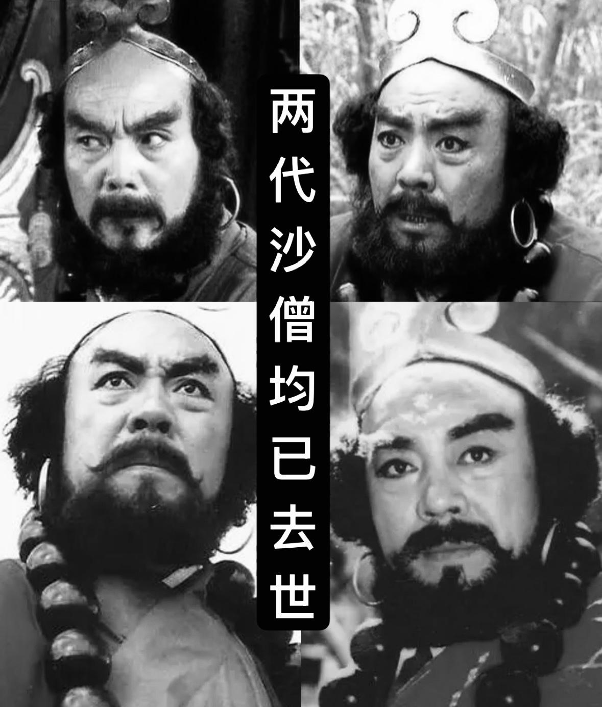 沙僧去世！演员刘大刚于11月3日仙逝，曾饰演《西游记续集》沙僧一角，两代最为人所