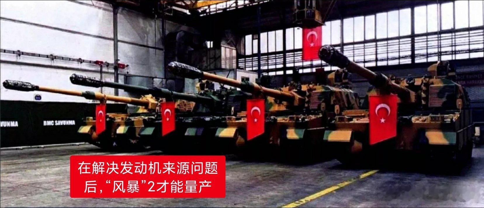 “风暴”2与“科尔库特” －土耳其陆军火炮和防空兵器的新面孔“风暴”2型自行榴弹