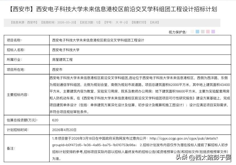 西电未来信息港校区提速！三大项目4月20日同步招标

西安电子科技大学未来信息港