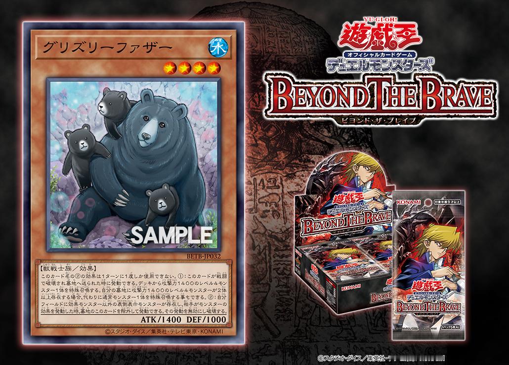 游戏王OCG BETB<1306> 母灰熊 重置卡グリズリーファザー兽战士族/效