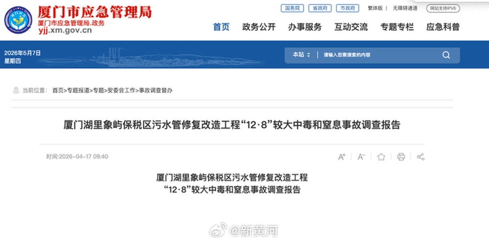 【#官方通报污水管施工4人中毒死亡#】#污水管施工4人中毒死亡原因曝光#  20
