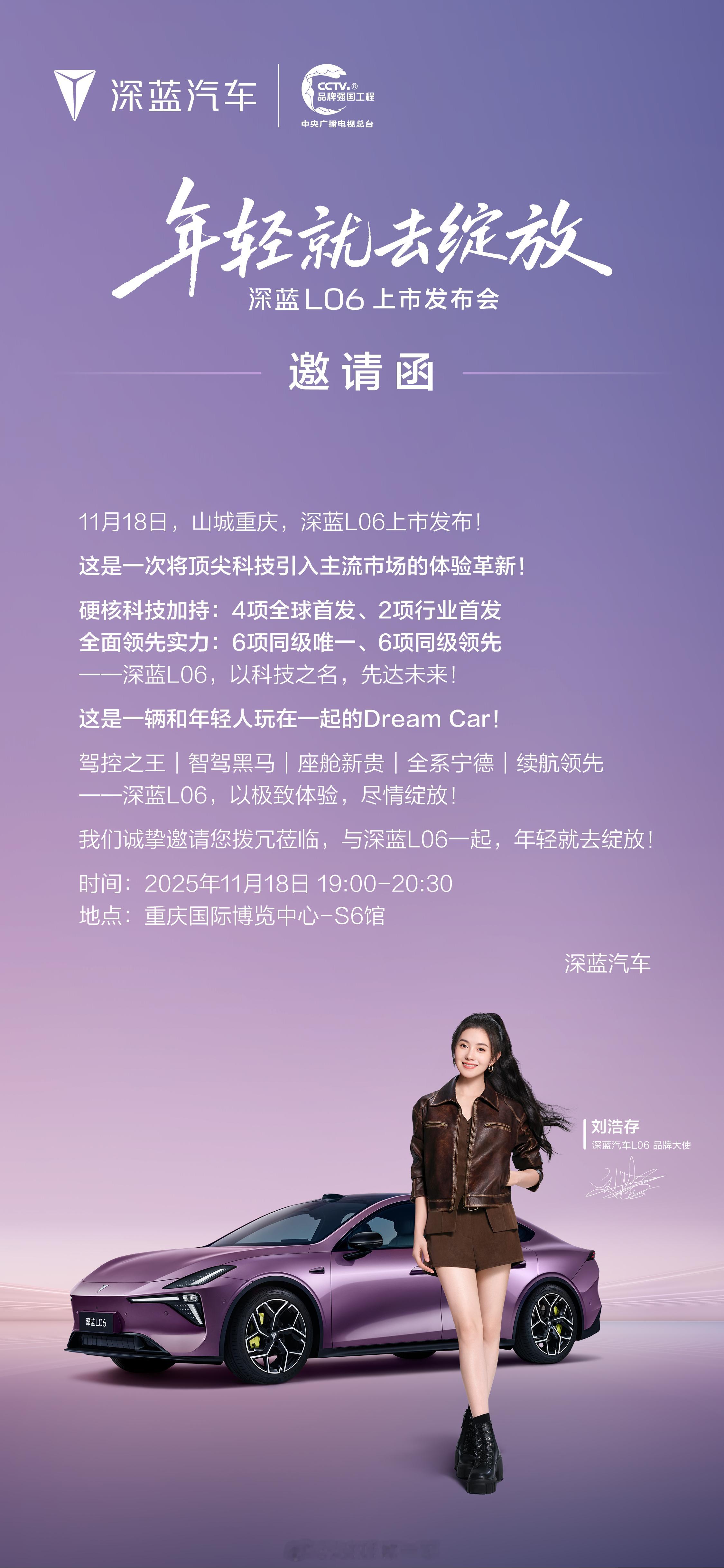 11.18深蓝L06正式上市，山城重庆见咯，该说不说这个月的发布会多多少少都跟老