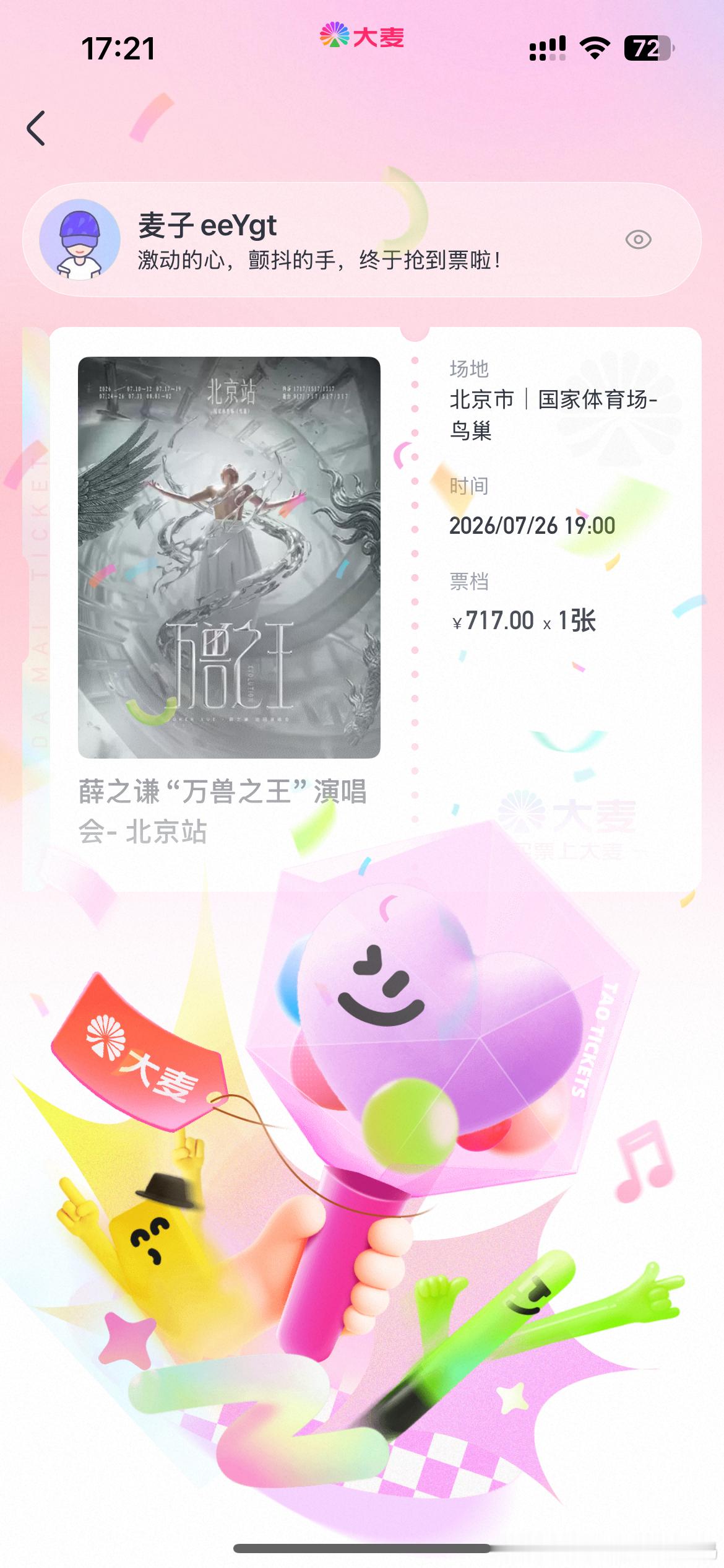 万兽之王我来了 