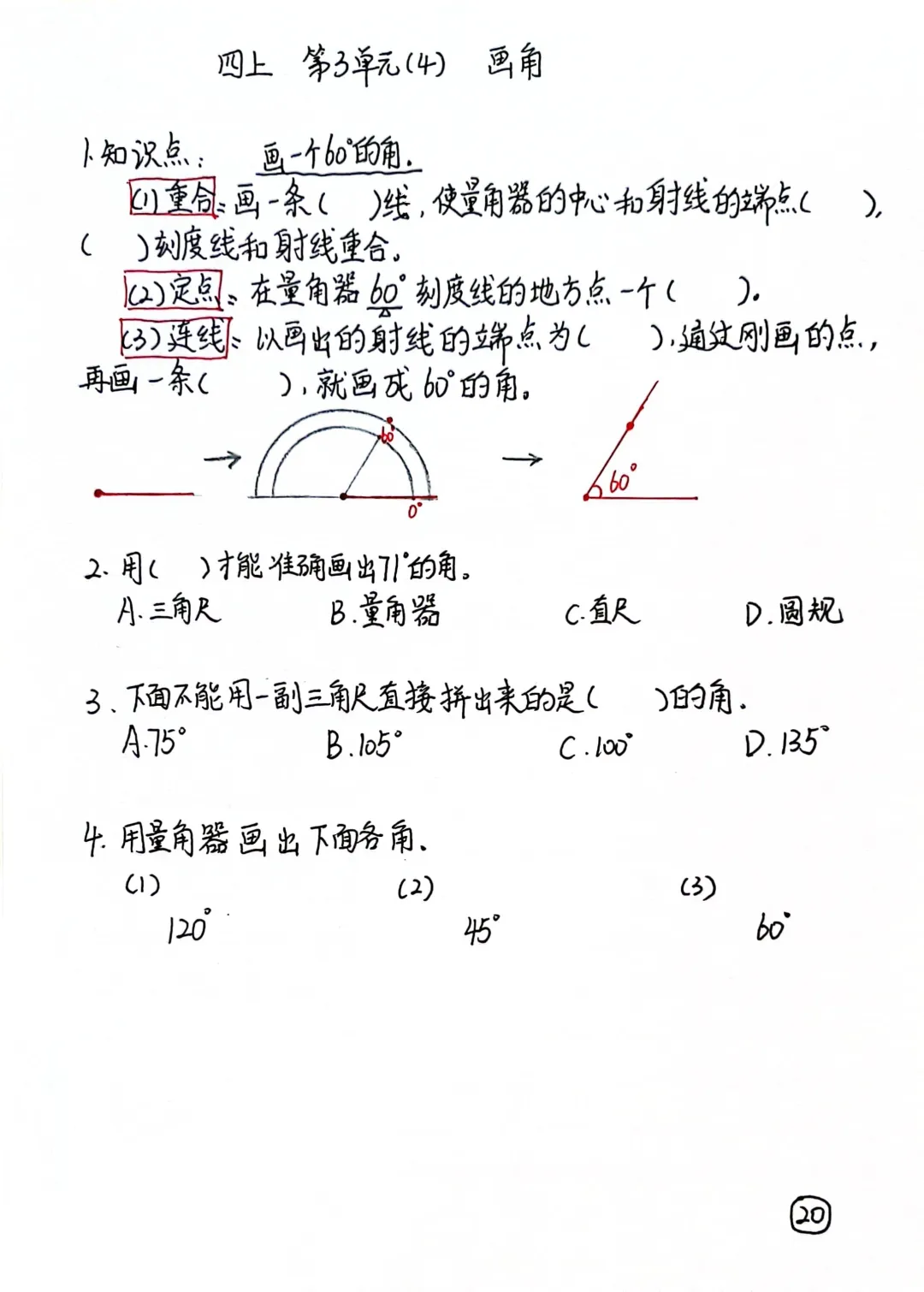 四上每日一练20，画角！