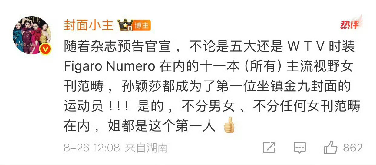 孙颖莎T锦绣九月刊封面金九 6封 最高配置孙颖莎牛[抱一抱][抱一抱][抱一抱]
