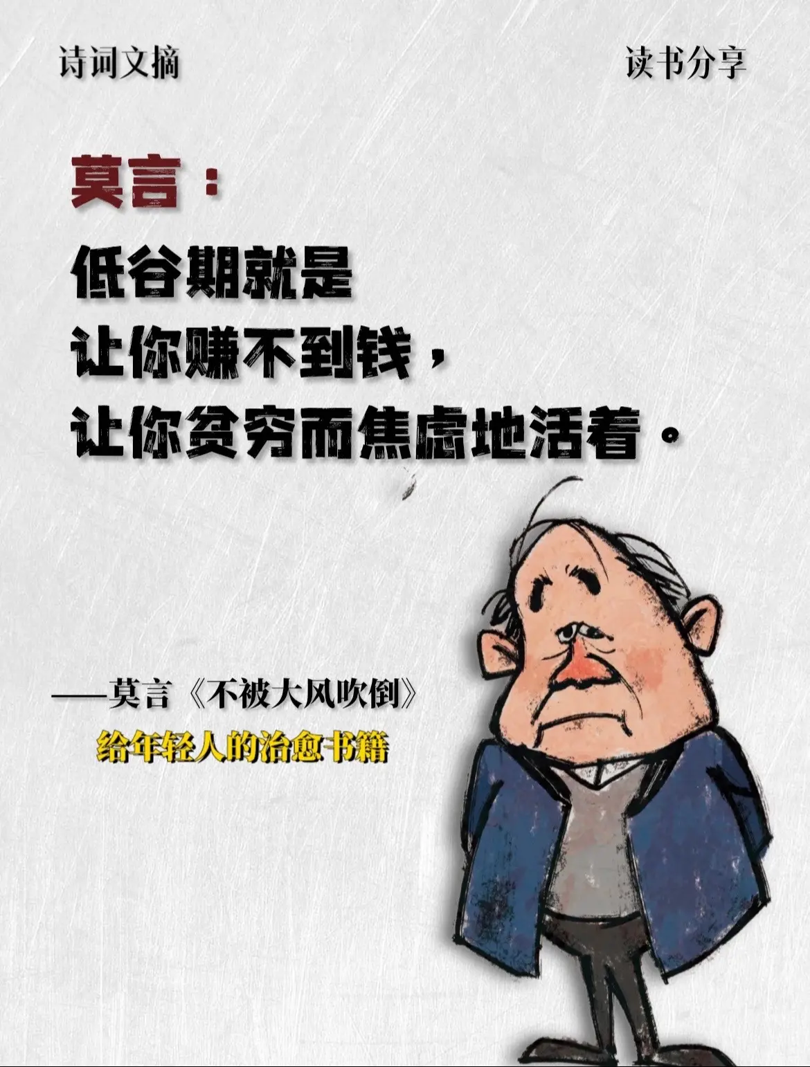 莫言老师新书首发！全书没有大道理讲述的都是平凡的故事，收录了莫言40篇...