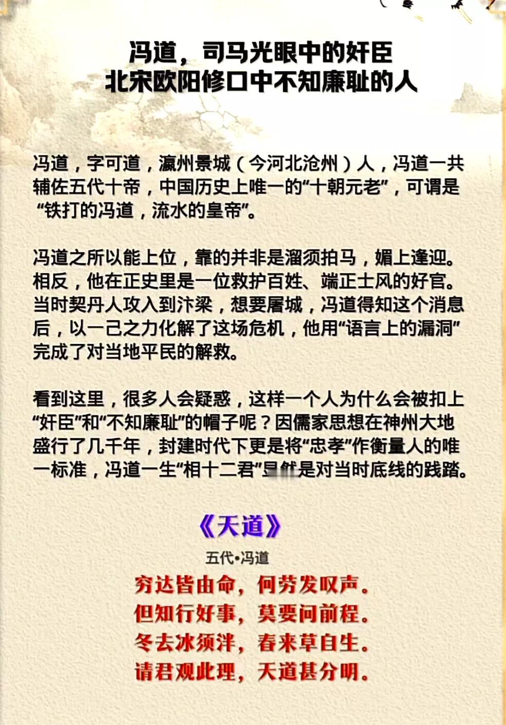 冯道是司马光眼中的奸臣，欧阳修口中不知廉耻的人