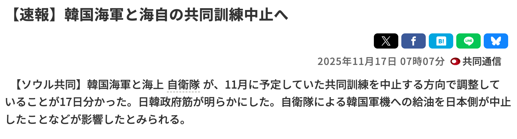 韩国海军终止了和日本海上自卫队的协同训练。。。虽然不太可能，但是中国主动出手打日