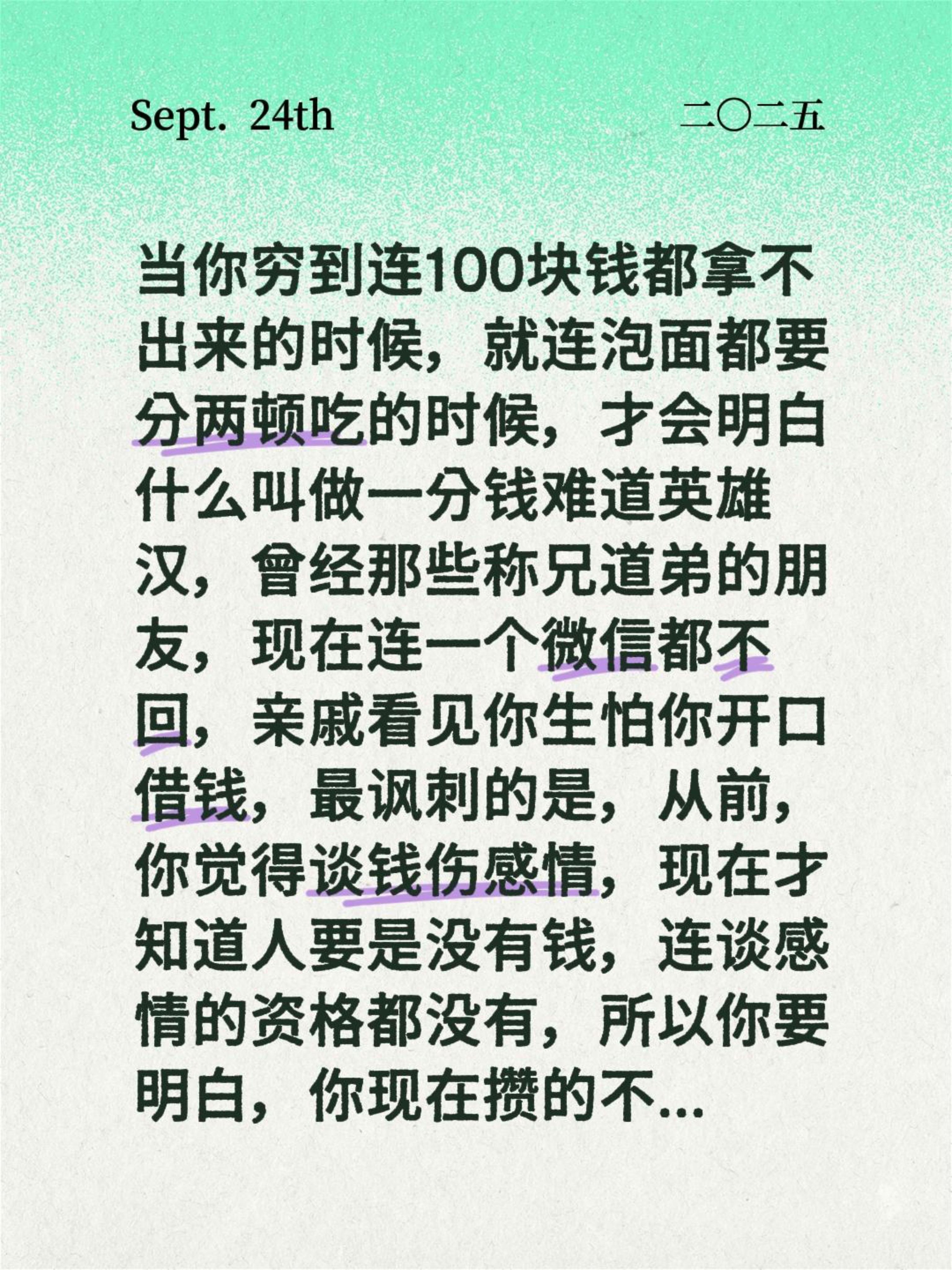 当你穷到连100块钱都拿不出来的时候，就连泡面都要分两顿吃的时候，才会...