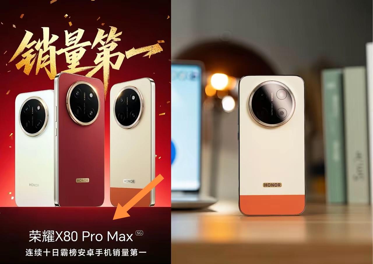 荣耀X80 Pro Max太猛了，自6月26日上市，连续10日成安卓手机销量榜首