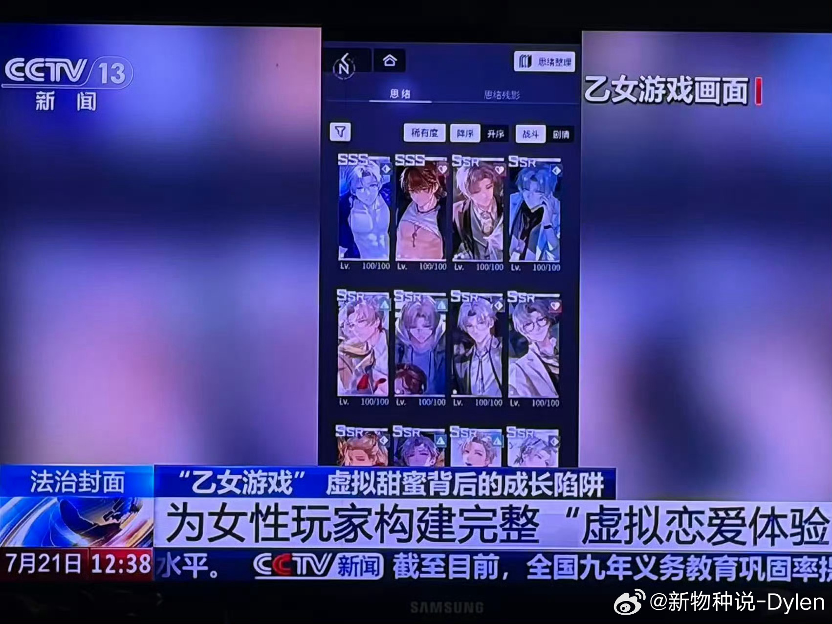 央视点名恋与深空《恋与深空》又被央视点名了。13岁女孩冒用妈妈身份证注册，三个月