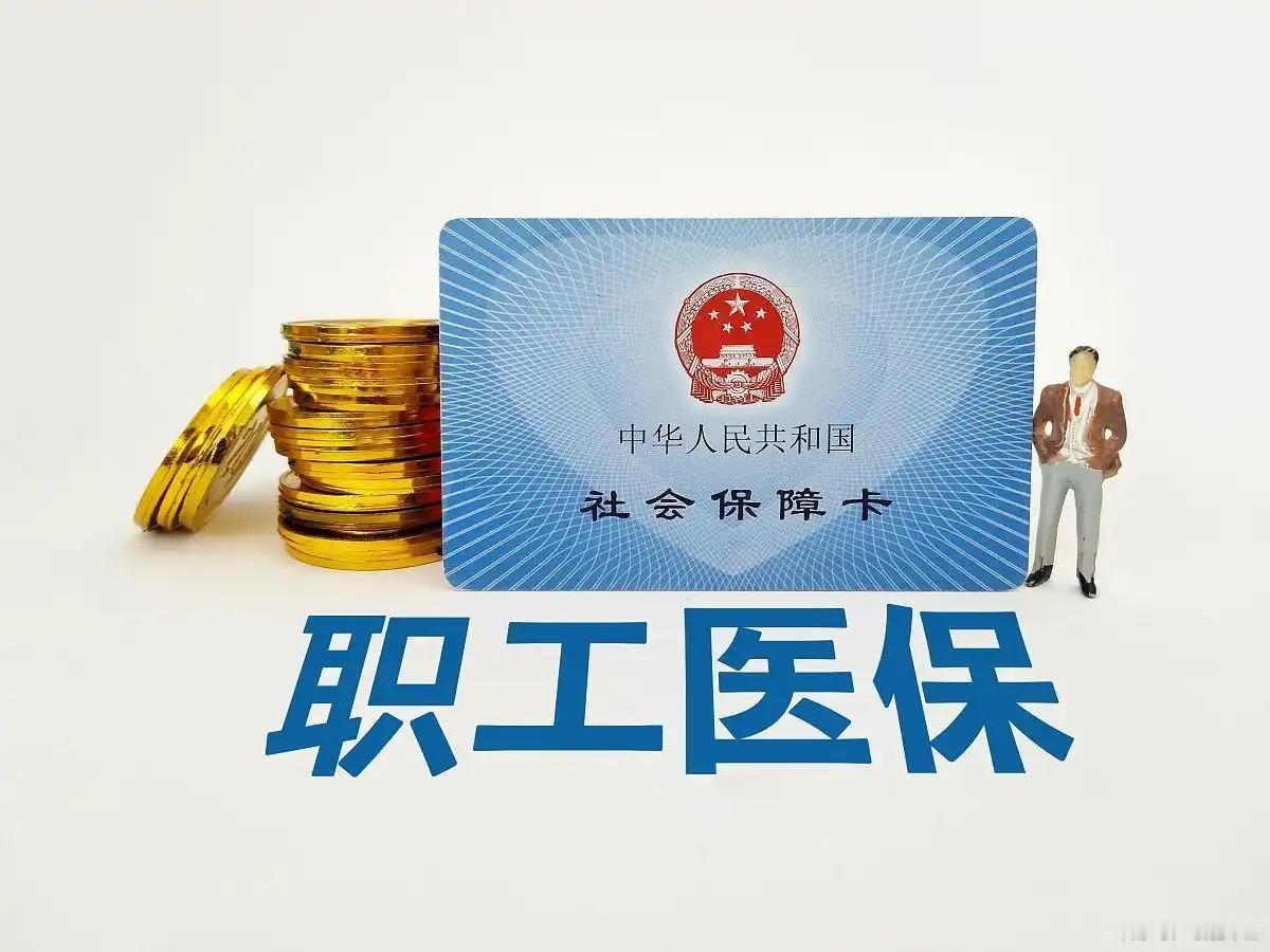 2026 年退休职工养老金还会调整吗？离职后医保千万别断：王大哥一场肺炎花掉一万