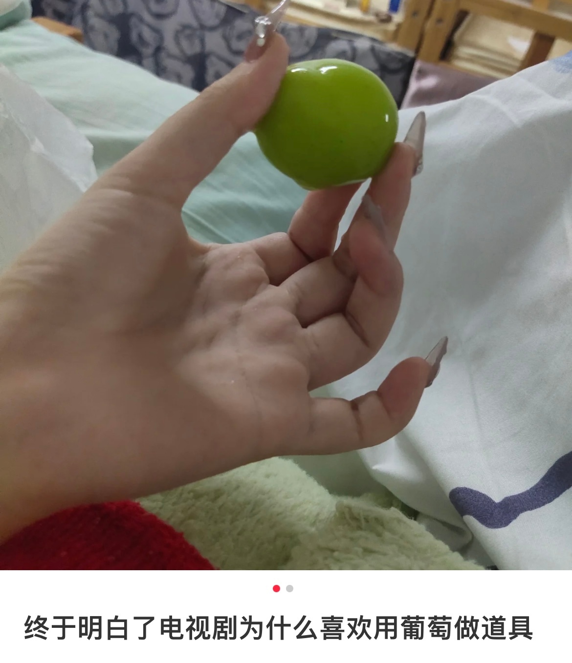 为什么电视剧里喜欢拿葡萄当道具剥一根香蕉怼大王嘴里或者拿一颗桃给大王边啃边流汁儿