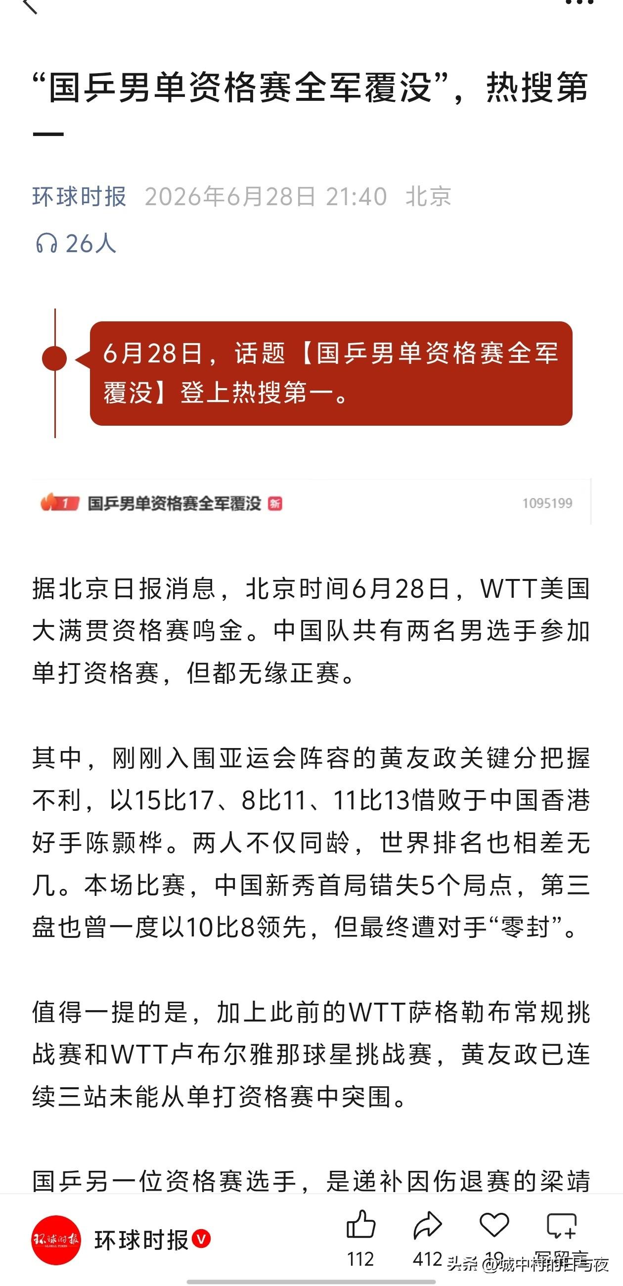 “国乒男单资格赛全军覆没”，热搜第一