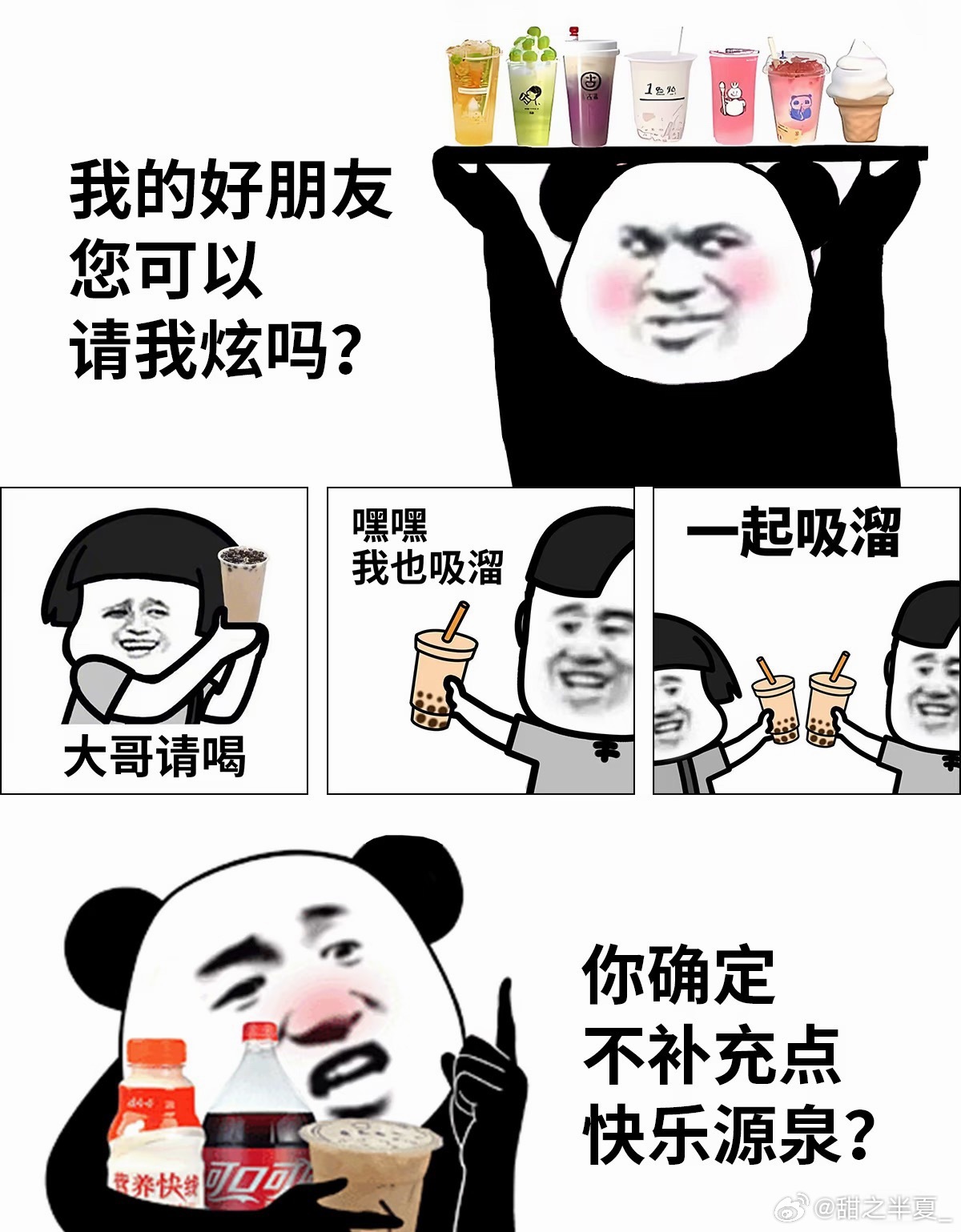 如何正确请同事喝奶茶请同事喝奶茶的小心机来啦！主动征集大家喜好，记住无糖、去奶盖