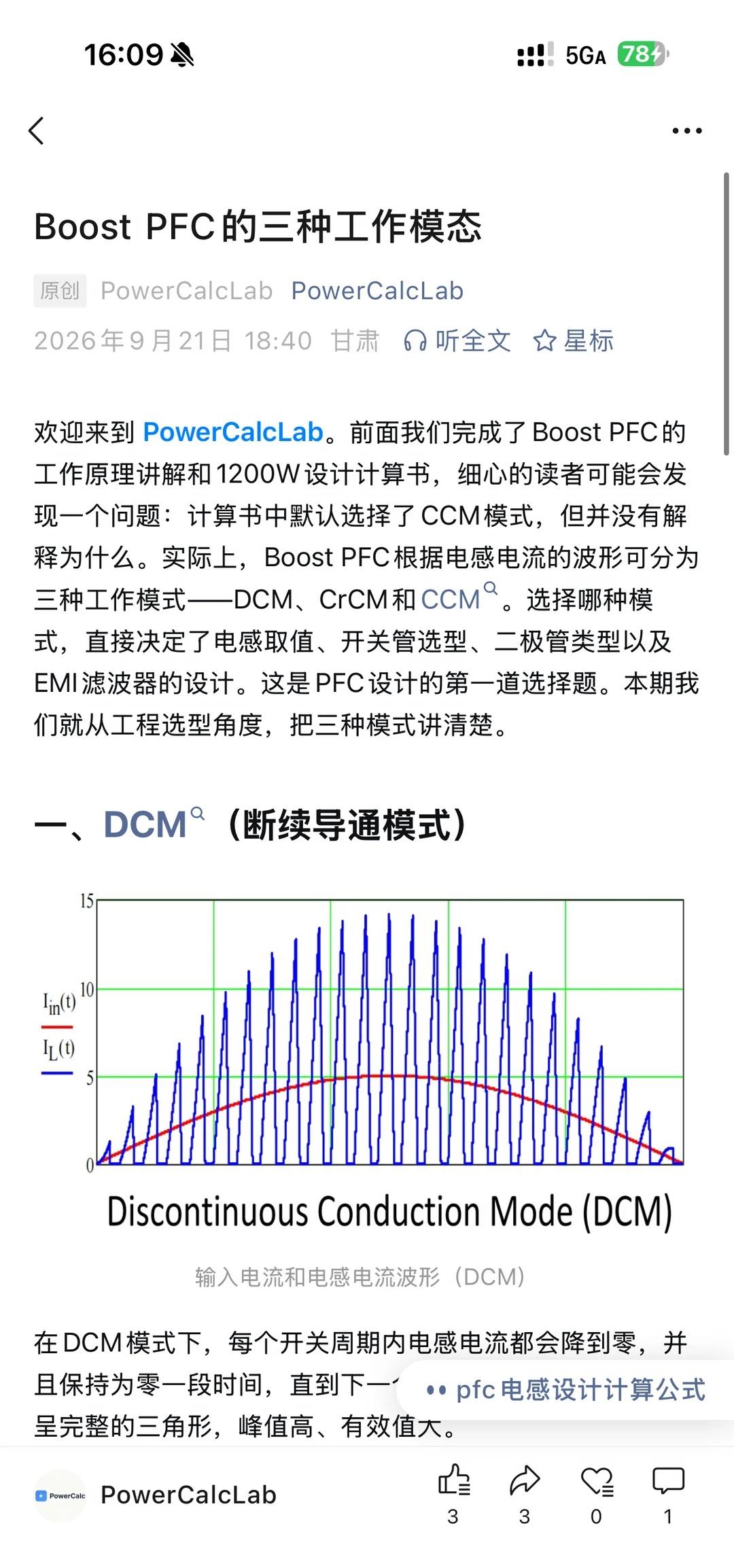 Boost PFC的三种工作模式
电力电子 电路