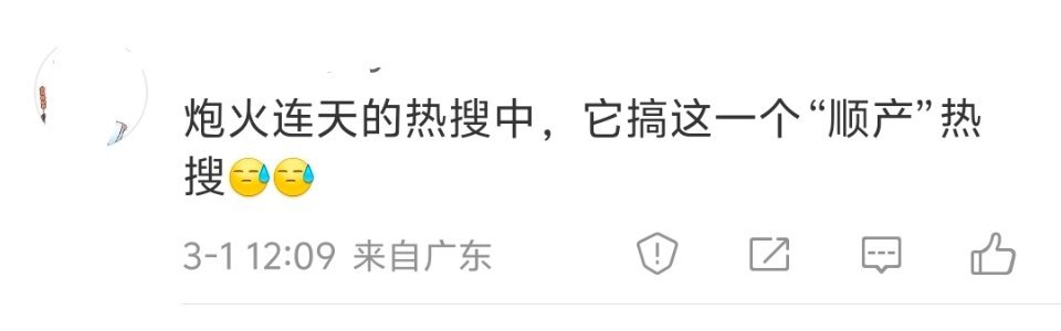 谁懂一片炮火连天中出现一个顺产头有多么尴尬