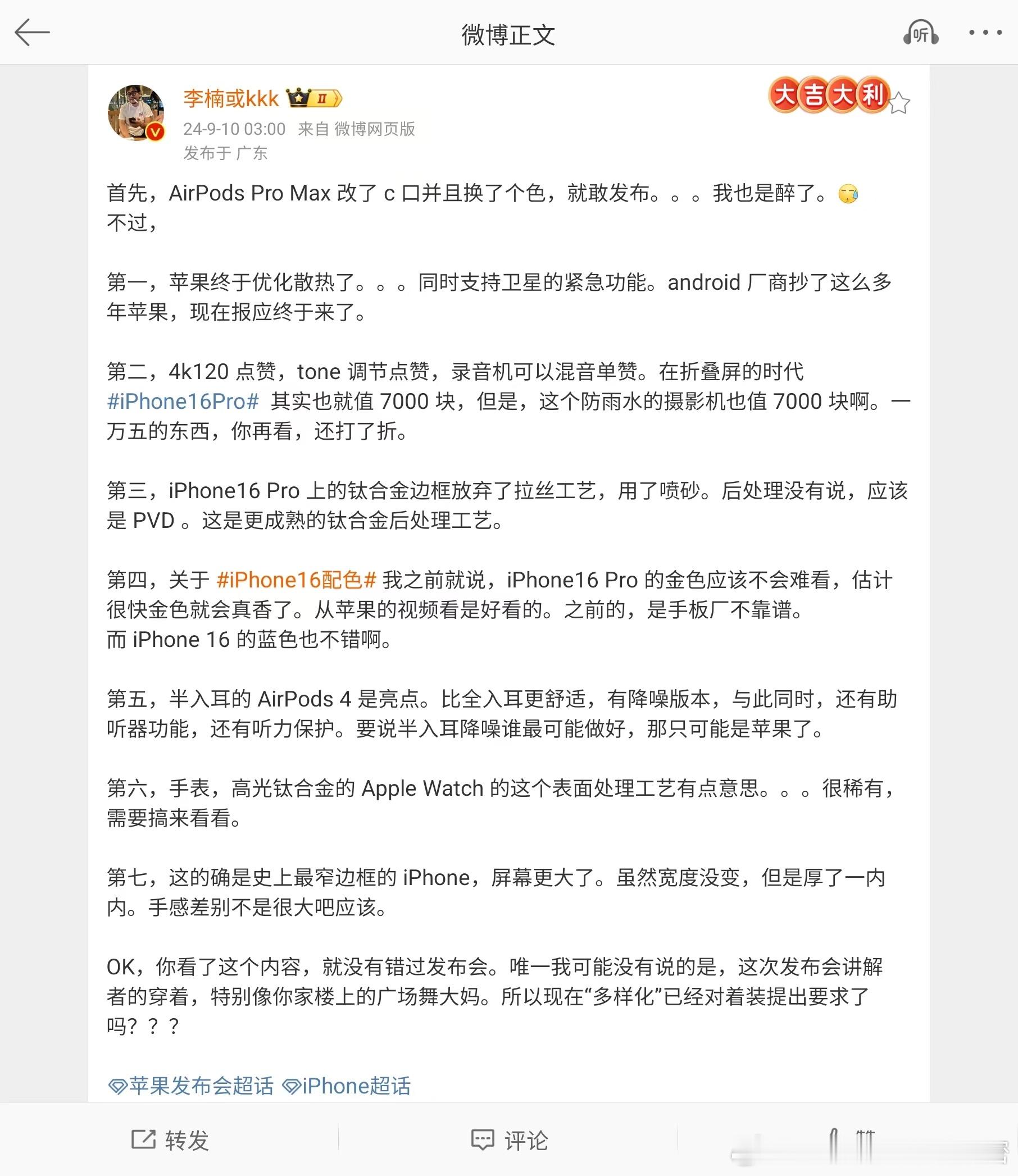 #iphone16发布会# 16ProMax的升级如同虚设的AI对你没区别的相机