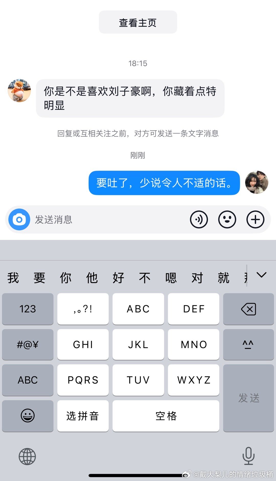 我可以接受恶评但这种接受不了恶心令人不适我的问题一句听不了不是所有人都能接受把朋
