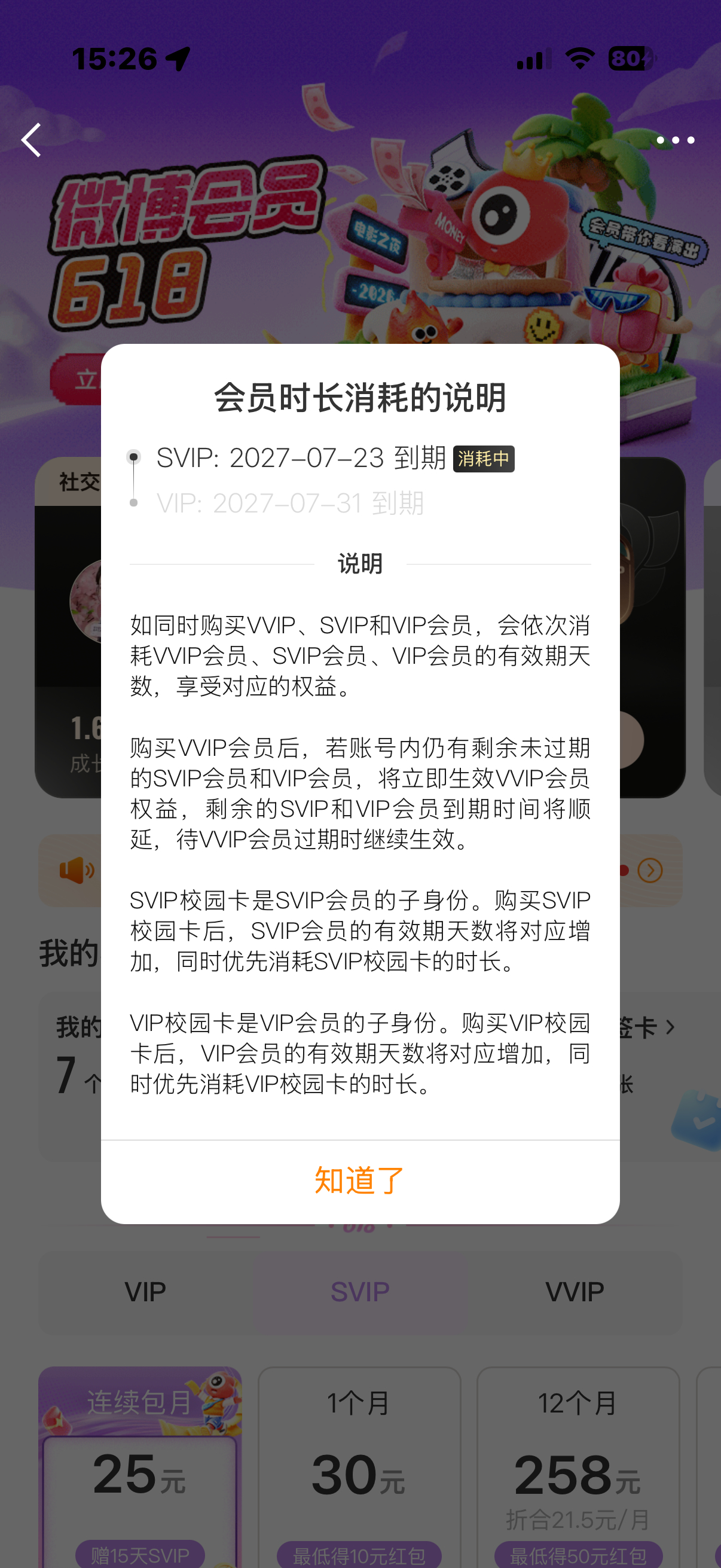 直接续了一年好吧！129直接拿下！ 