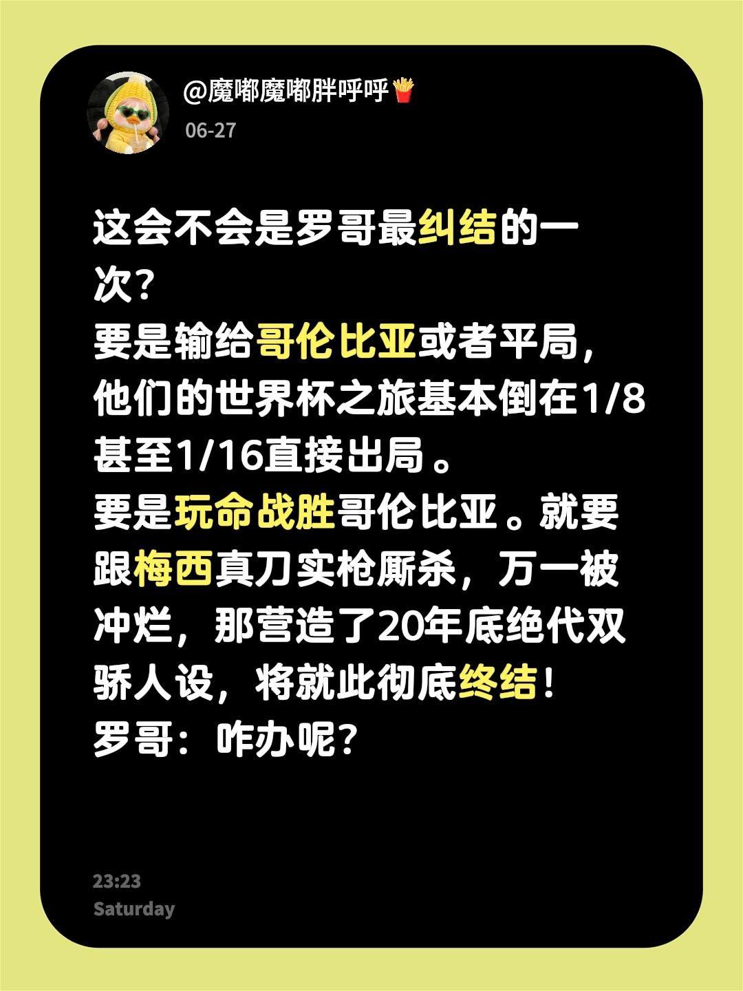 这会不会是罗哥最纠结的一次？
要是输给哥伦比亚或者平局，他们的世界杯之旅基本倒在